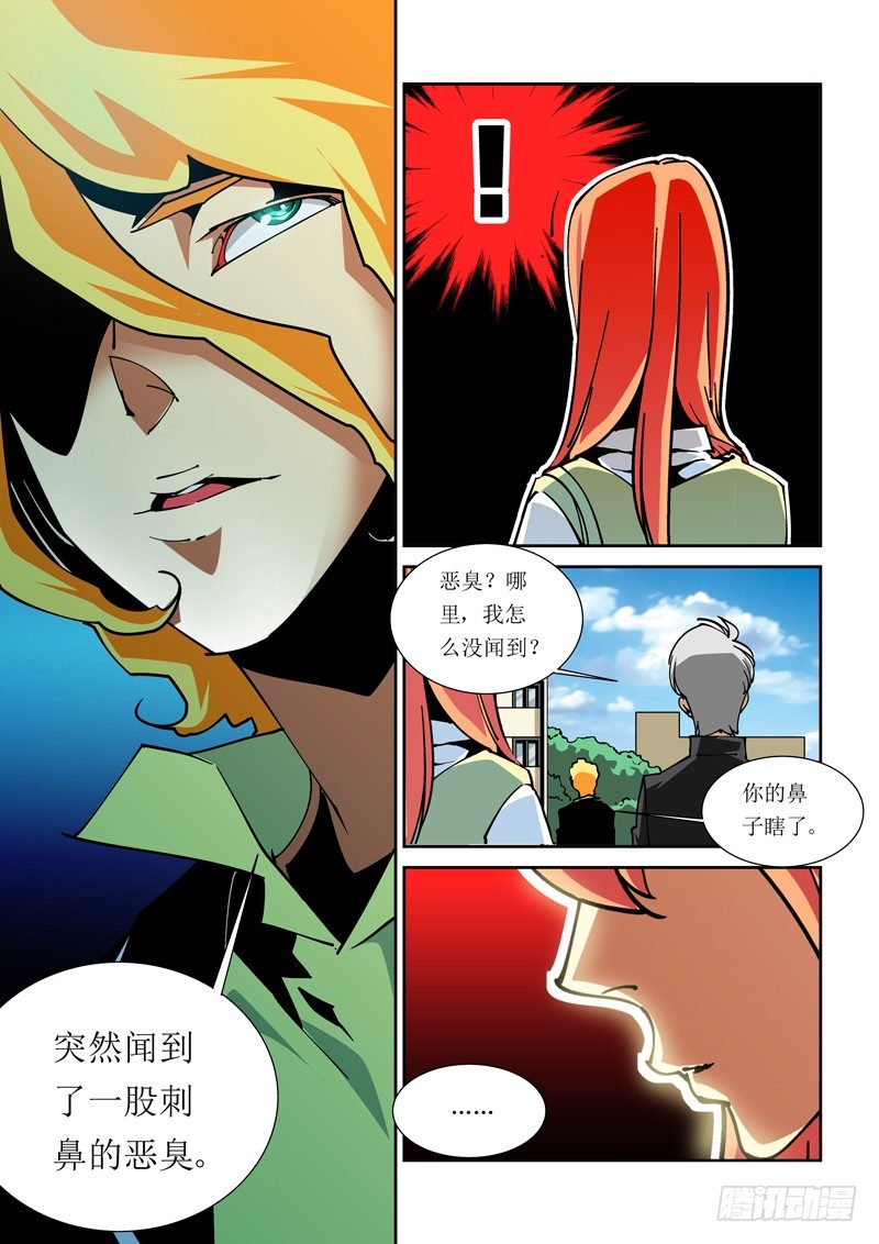 《诡雾袭城》25话 第7页