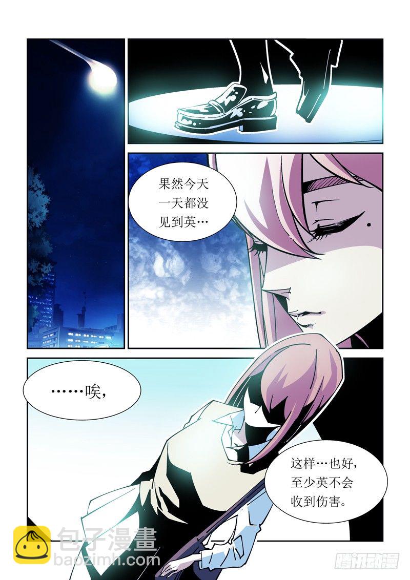 《诡雾袭城》25话 第9页