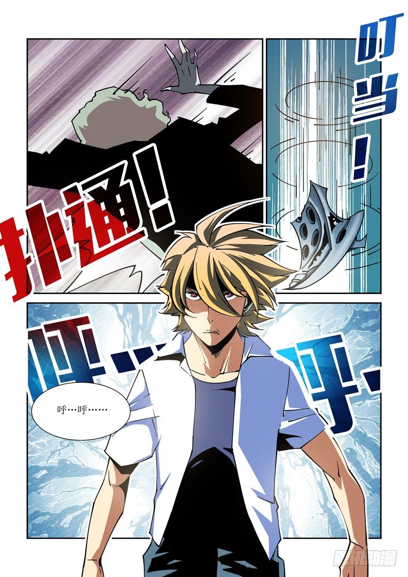 《诡雾袭城》27话 第1页