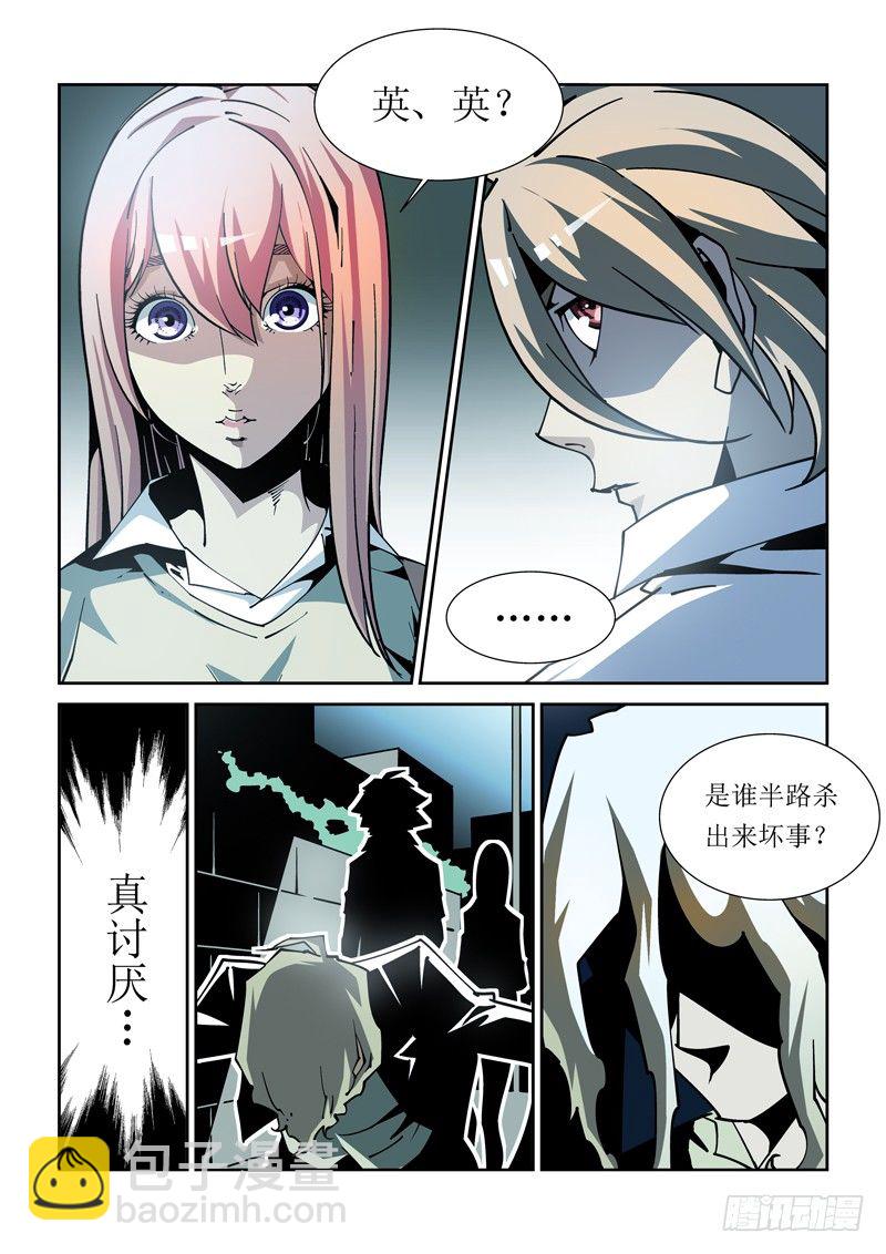 《诡雾袭城》27话 第2页