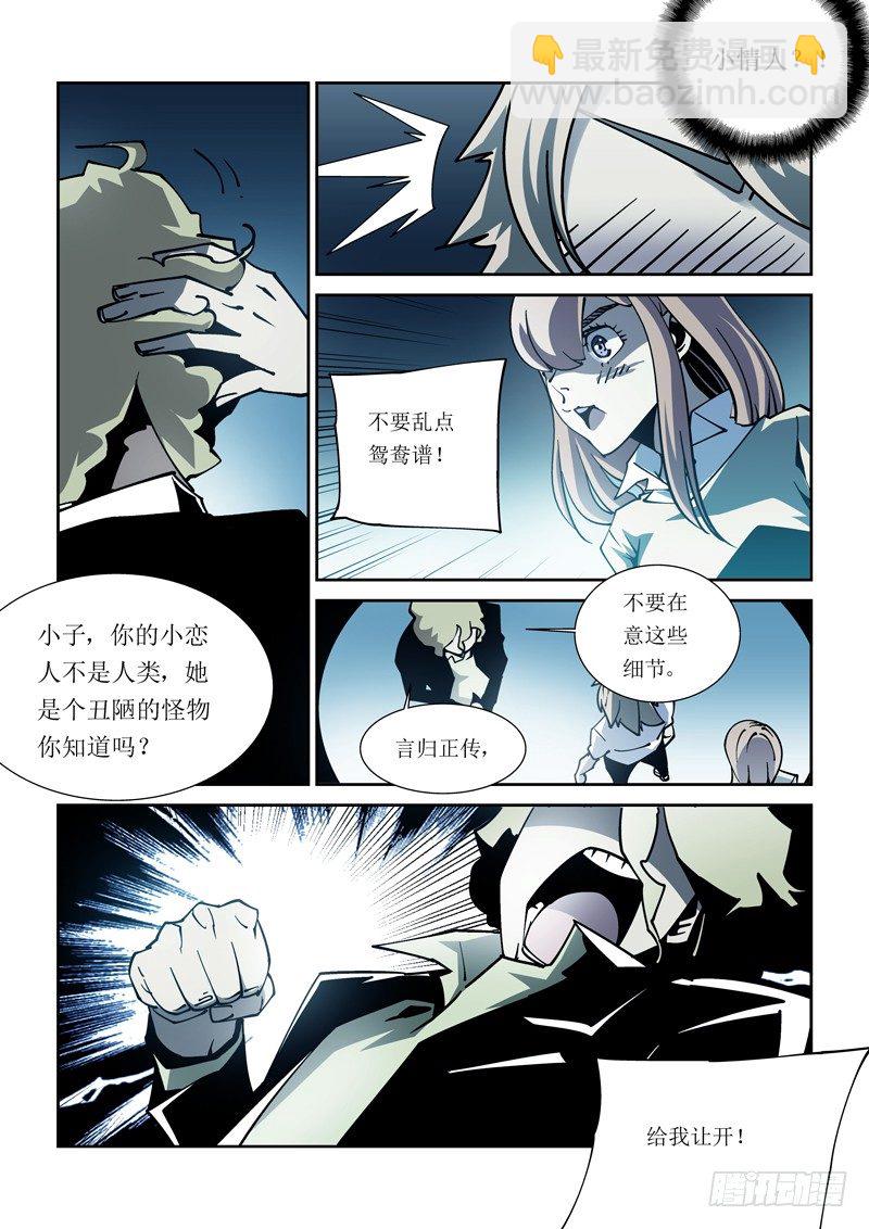 《诡雾袭城》27话 第3页