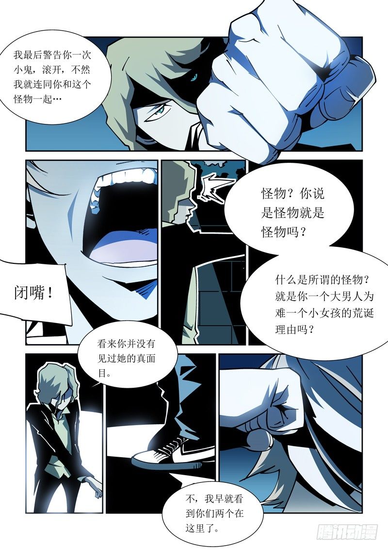 《诡雾袭城》27话 第5页