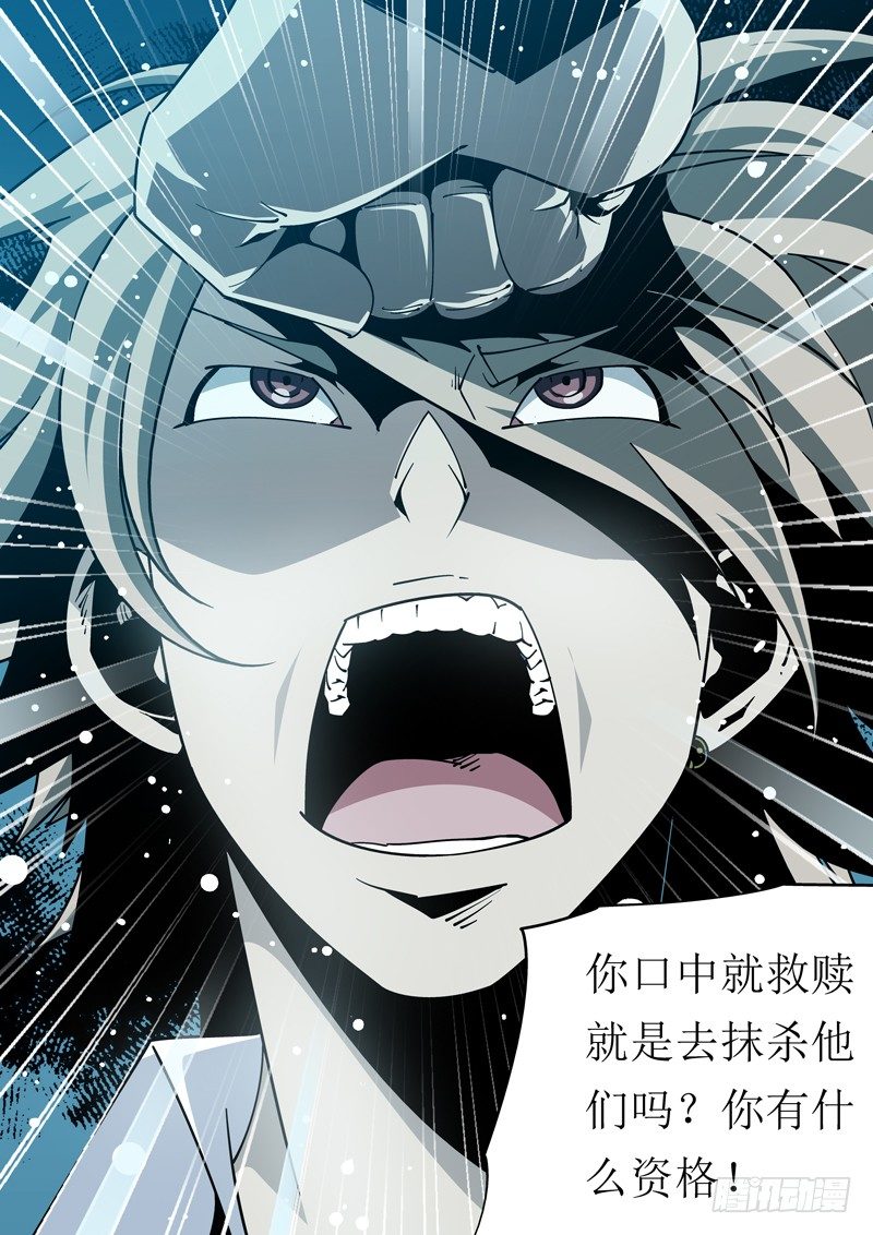 《诡雾袭城》27话 第6页
