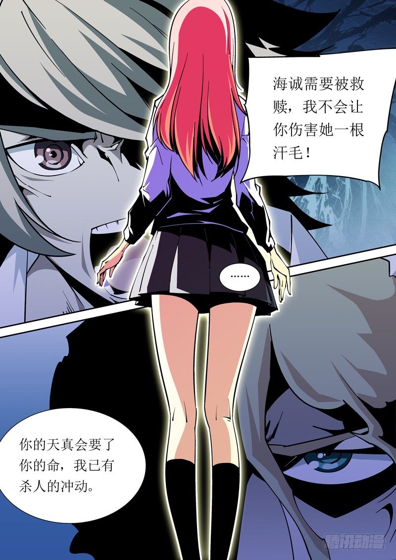 《诡雾袭城》27话 第7页