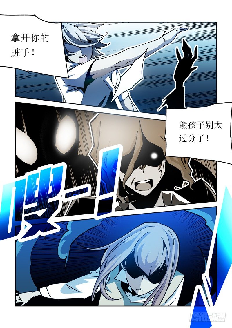 《诡雾袭城》27话 第8页