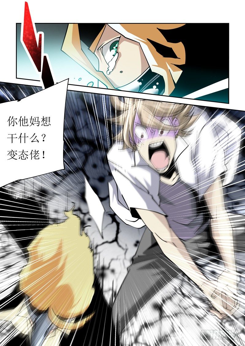 《诡雾袭城》26话 第10页