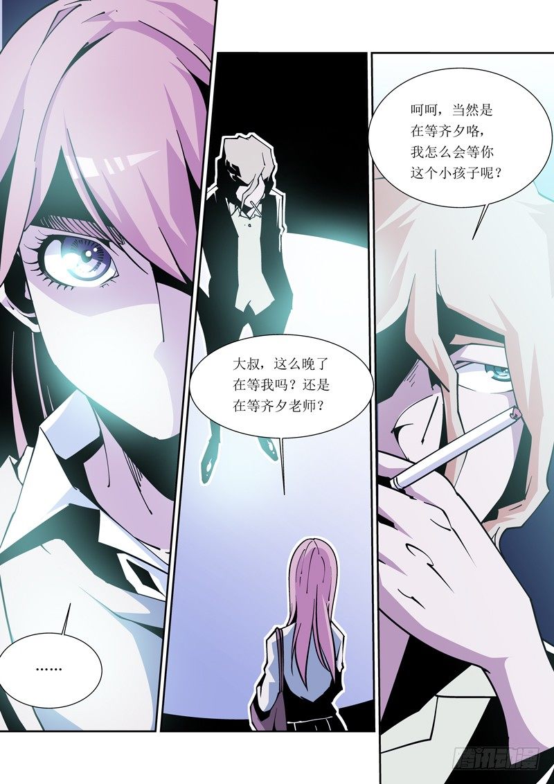 《诡雾袭城》26话 第1页