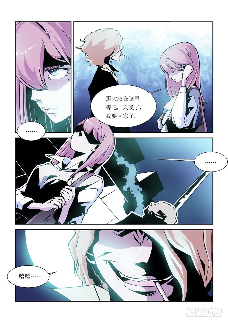 《诡雾袭城》26话 第2页