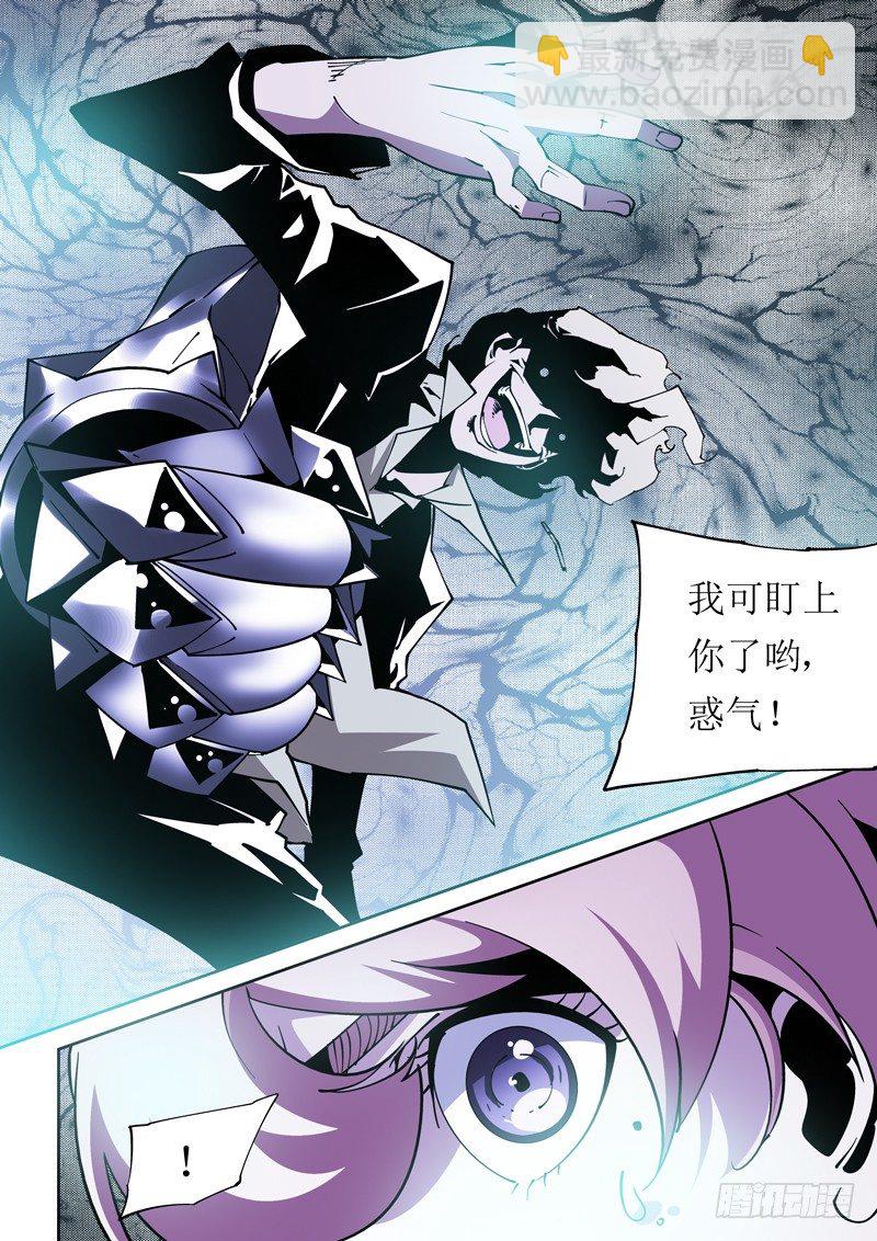 《诡雾袭城》26话 第3页