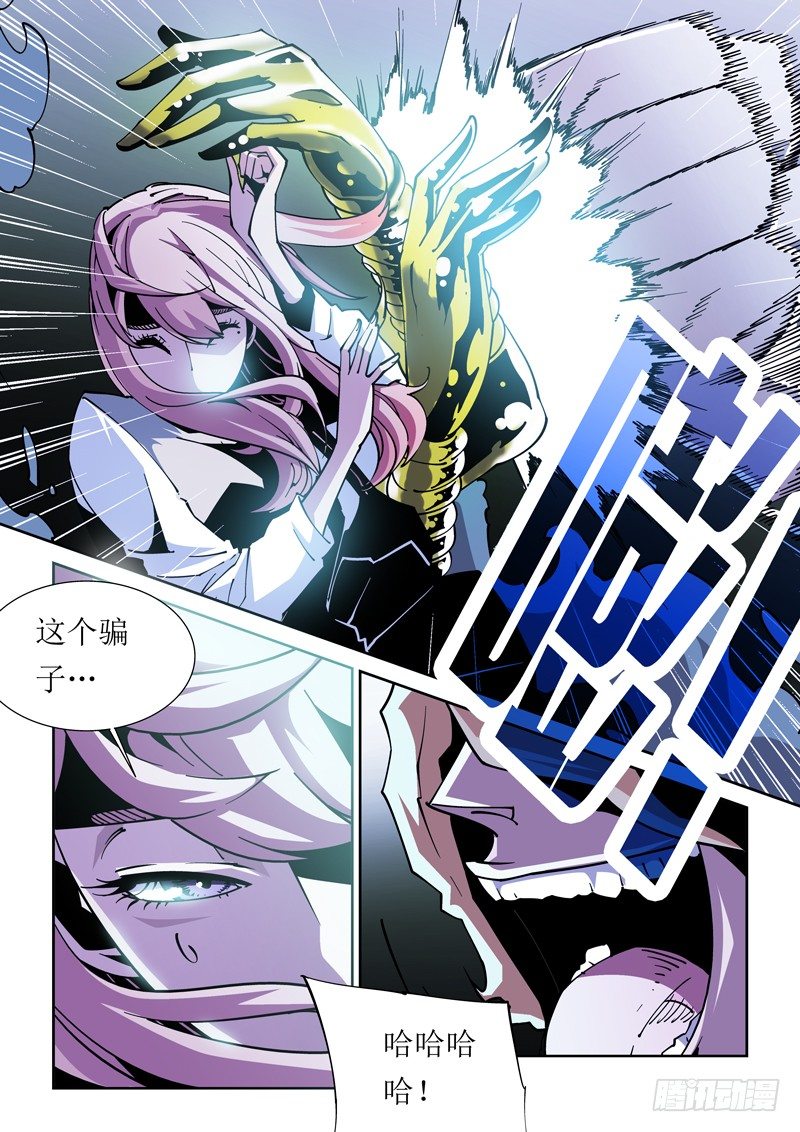 《诡雾袭城》26话 第4页