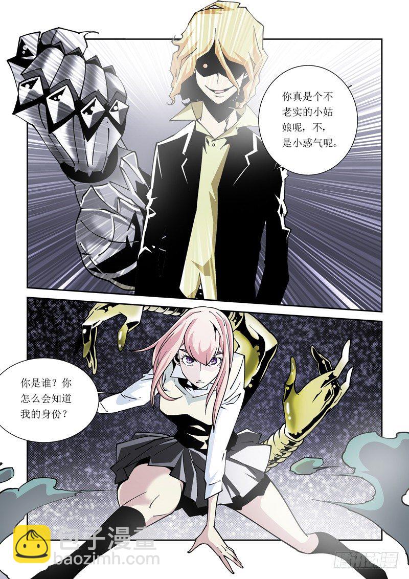 《诡雾袭城》26话 第5页