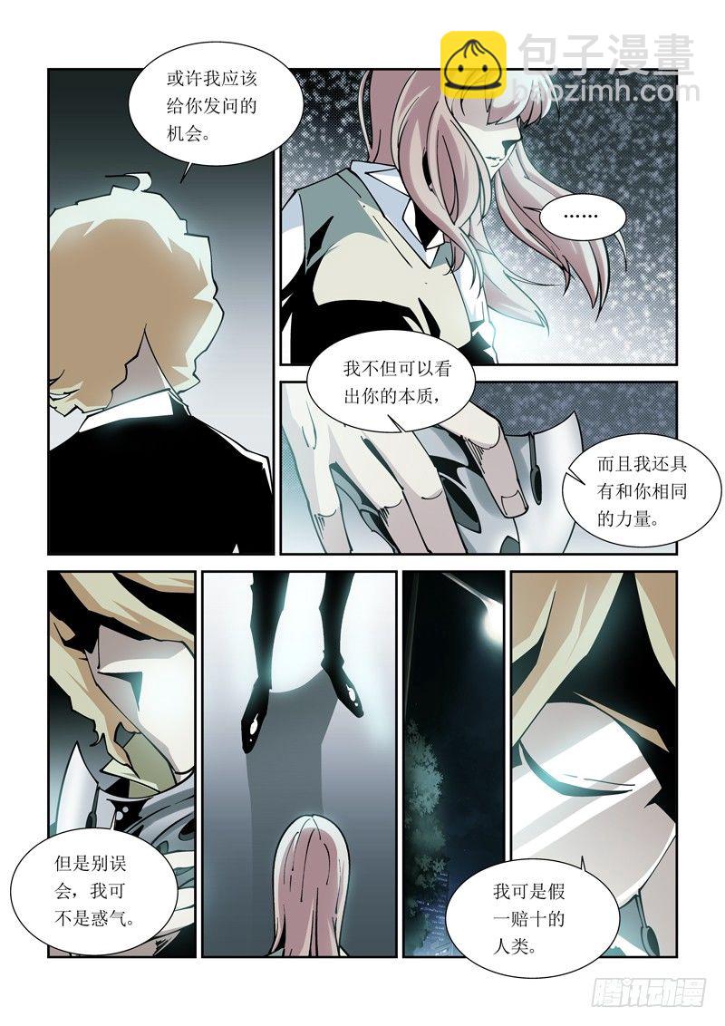 《诡雾袭城》26话 第6页