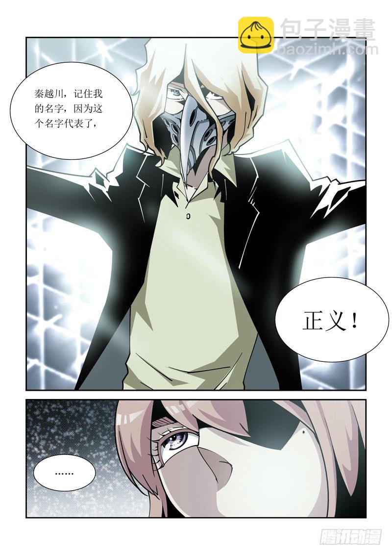 《诡雾袭城》26话 第7页