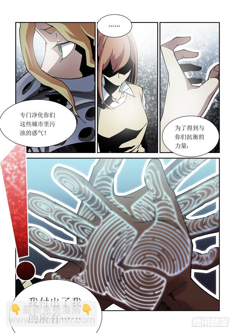 《诡雾袭城》26话 第8页