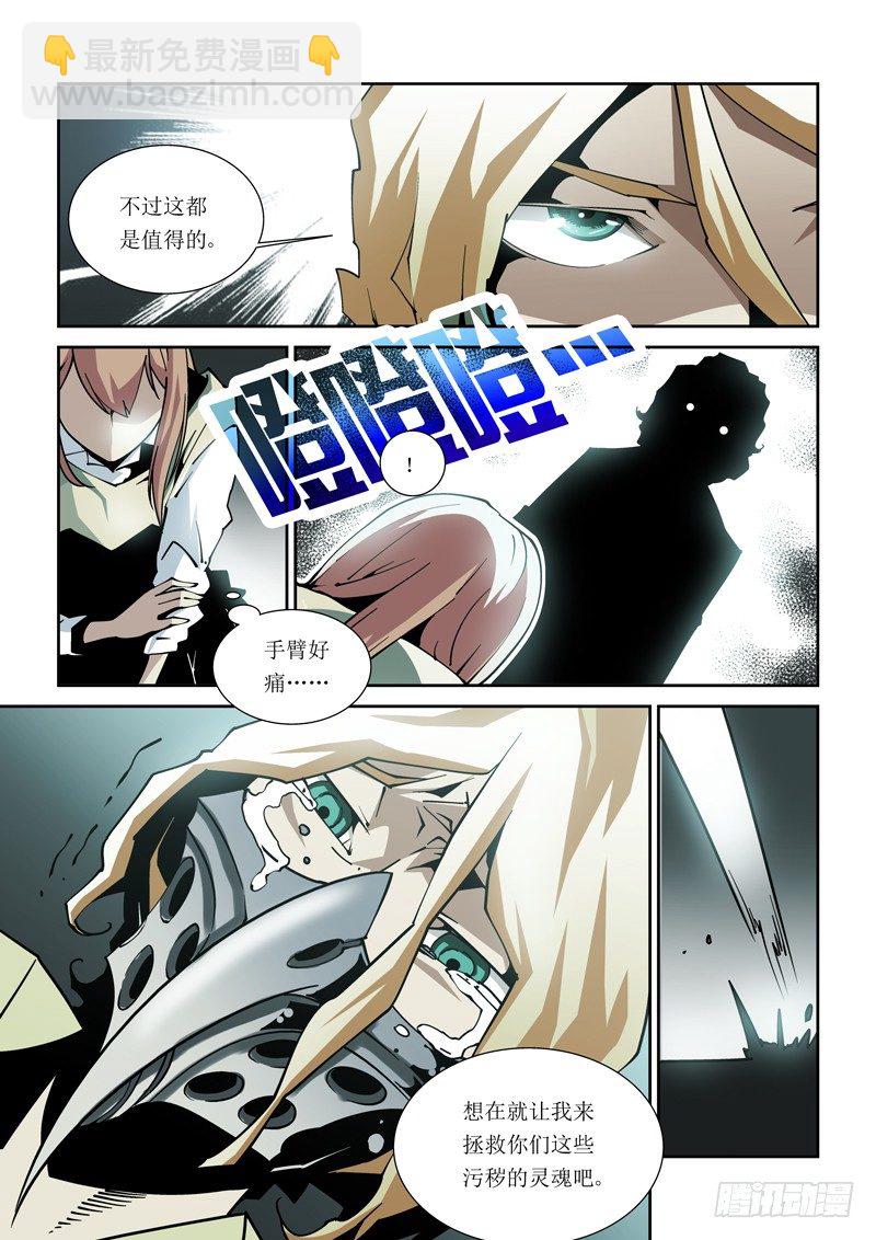 《诡雾袭城》26话 第9页