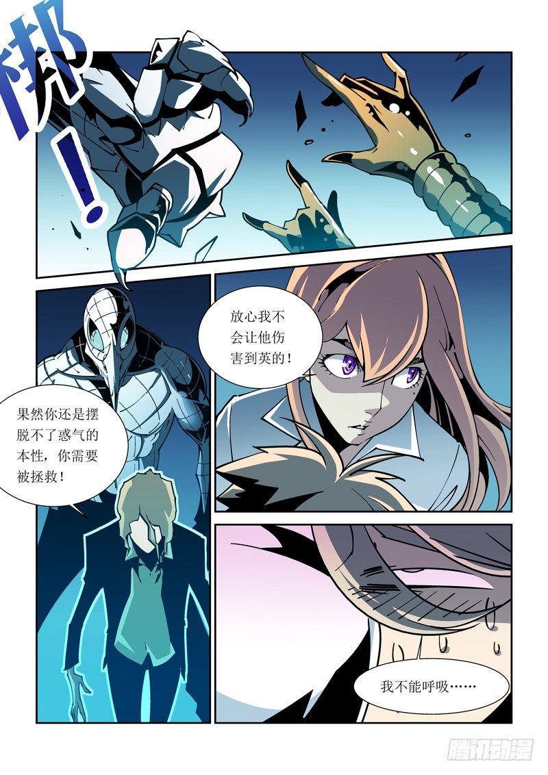 《诡雾袭城》28话 第4页