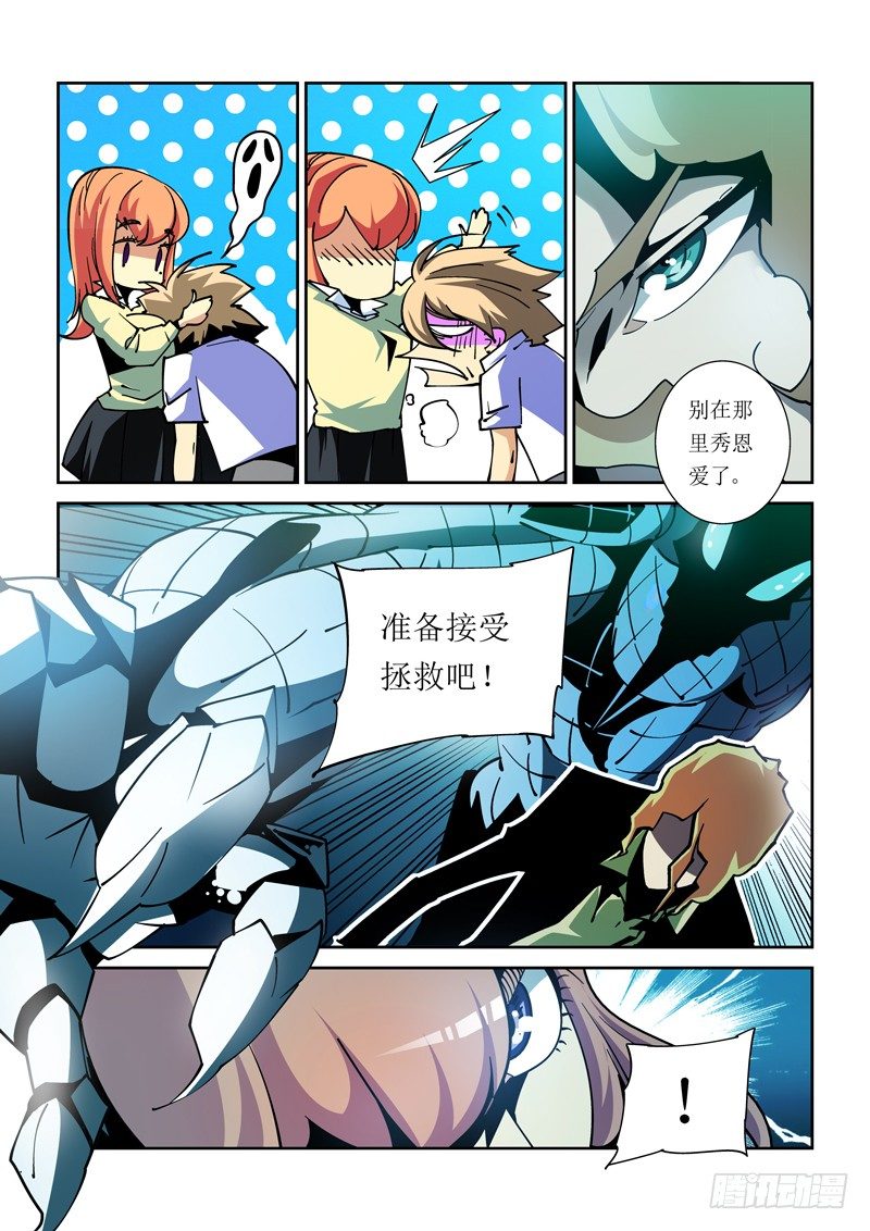 《诡雾袭城》28话 第5页