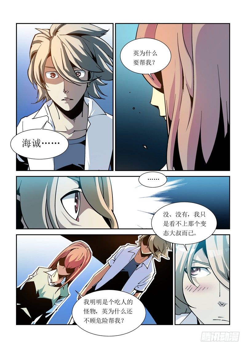 《诡雾袭城》28话 第9页