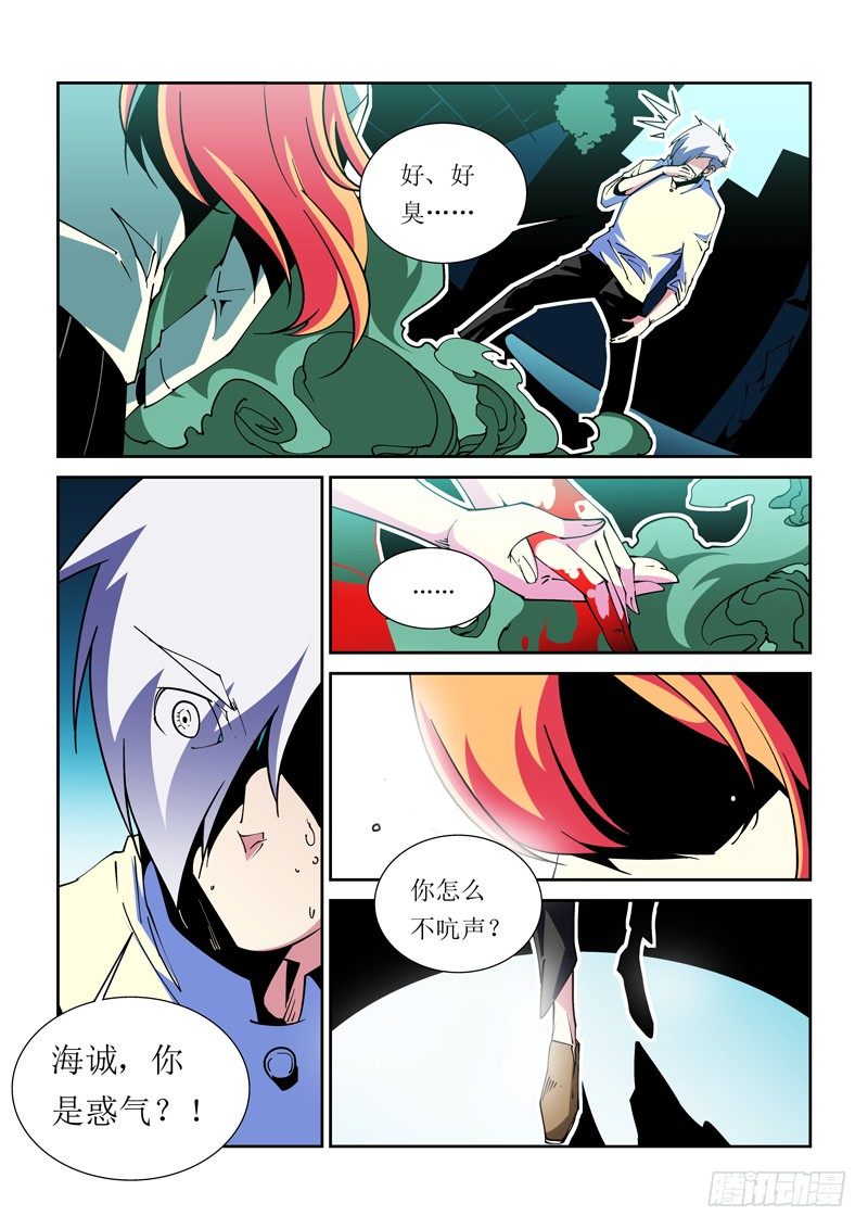 《诡雾袭城》32话 第2页