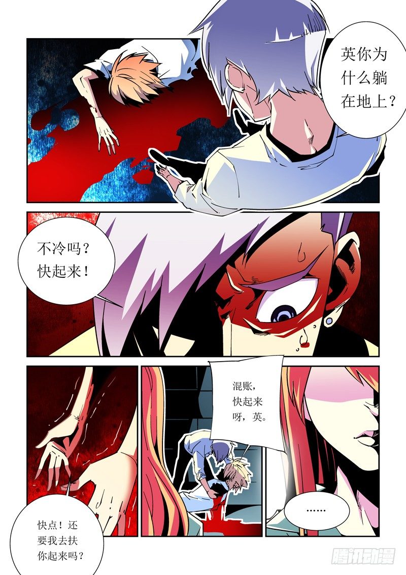 《诡雾袭城》32话 第3页