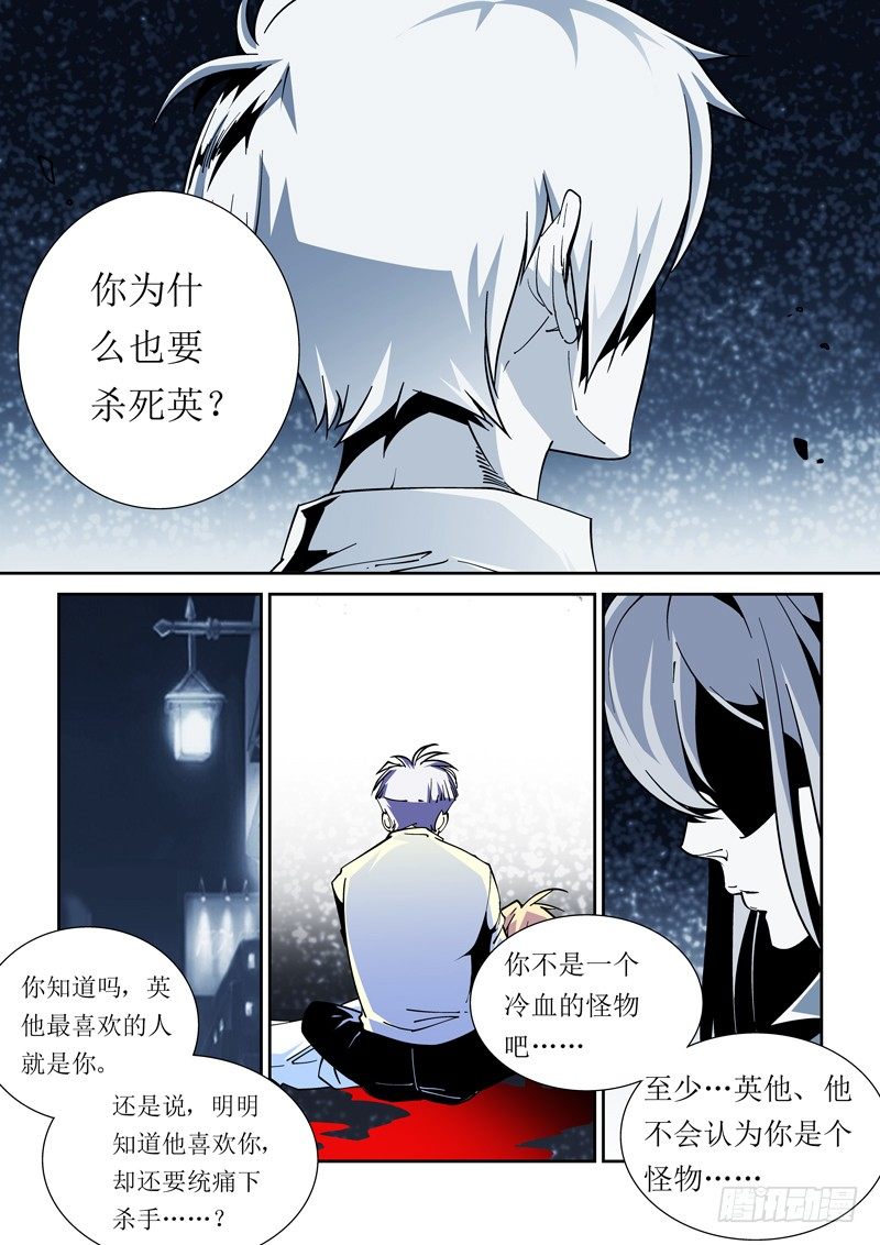 《诡雾袭城》32话 第4页