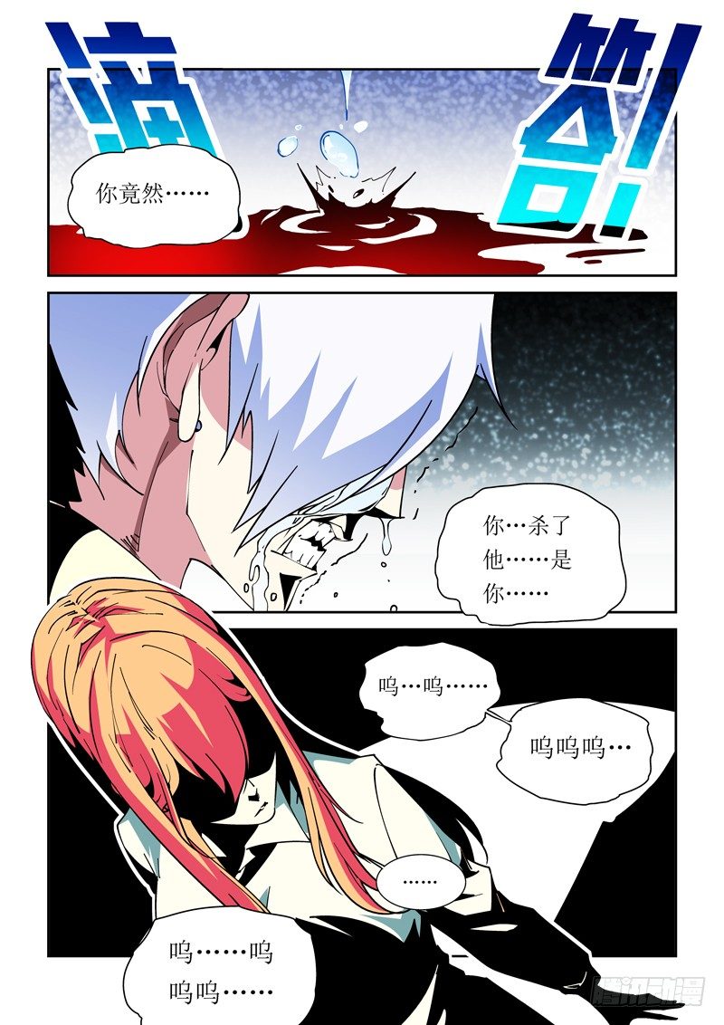 《诡雾袭城》32话 第5页