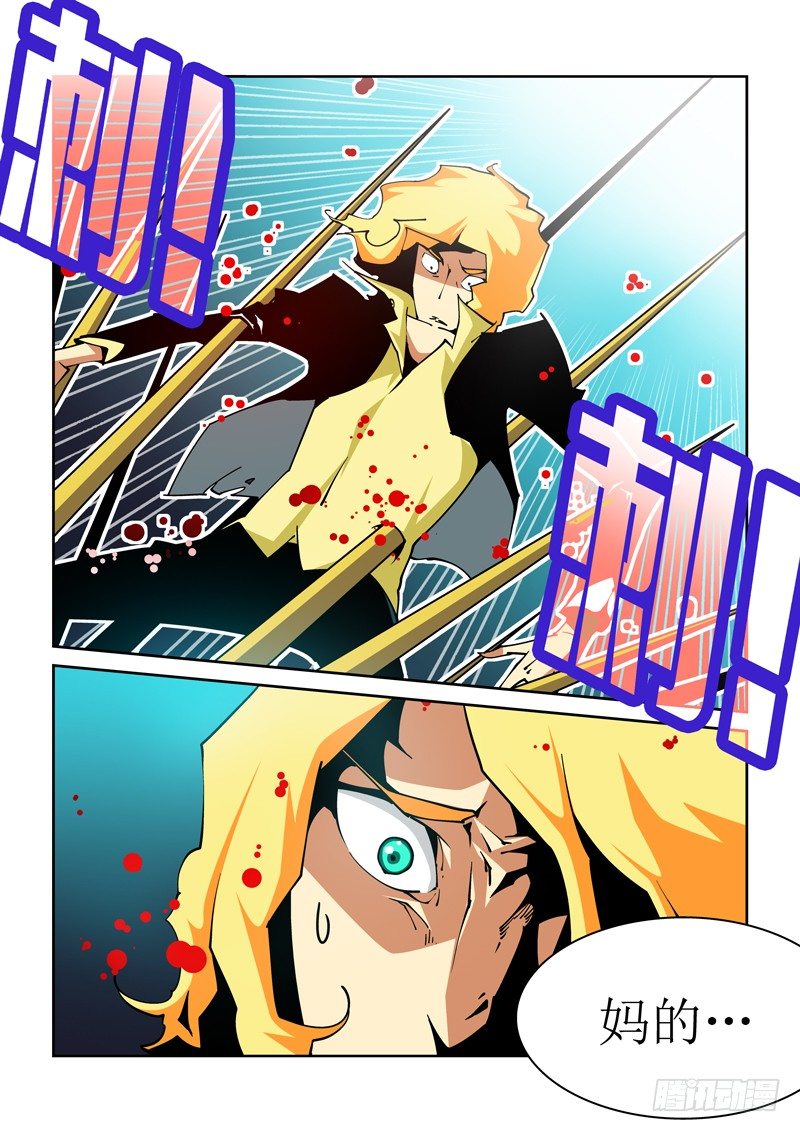 《诡雾袭城》29话 第10页