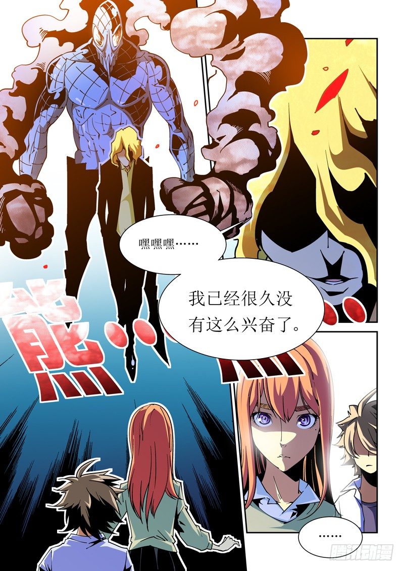 《诡雾袭城》29话 第1页