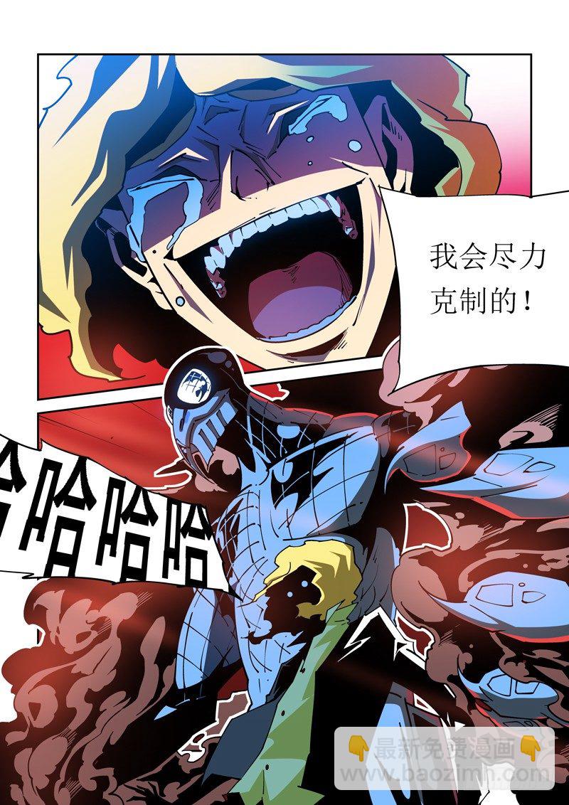 《诡雾袭城》29话 第2页