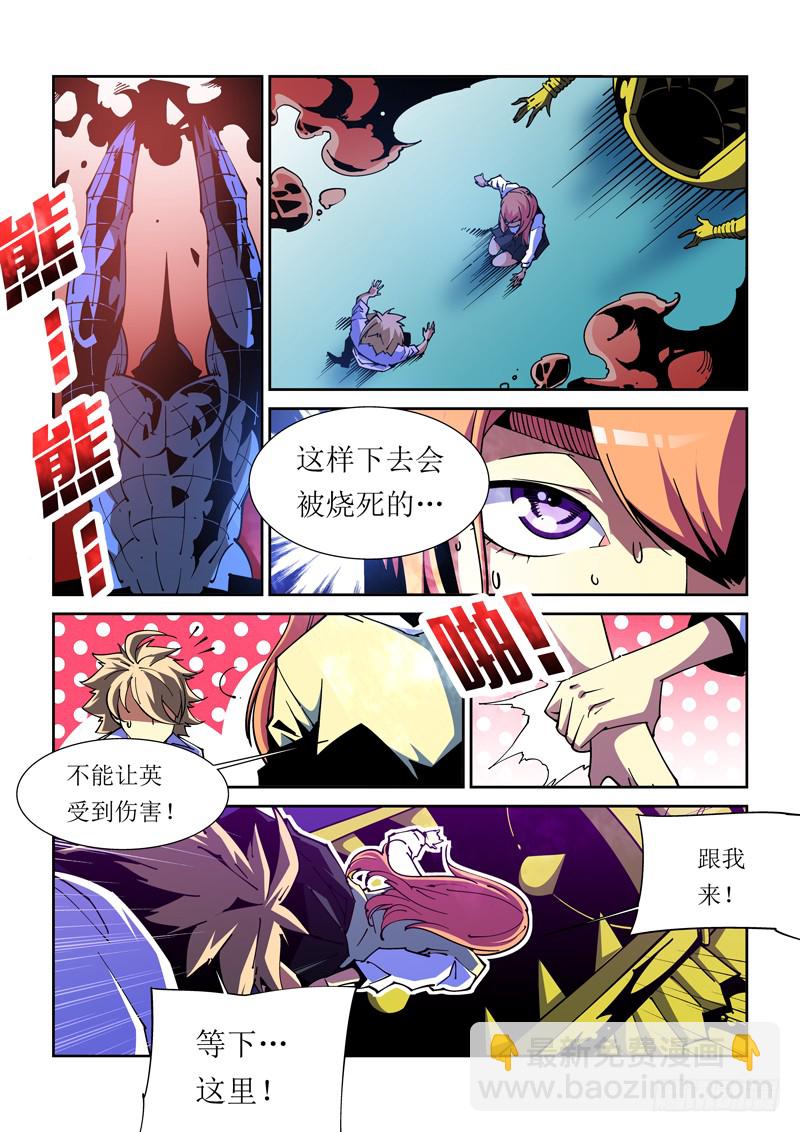 《诡雾袭城》29话 第4页