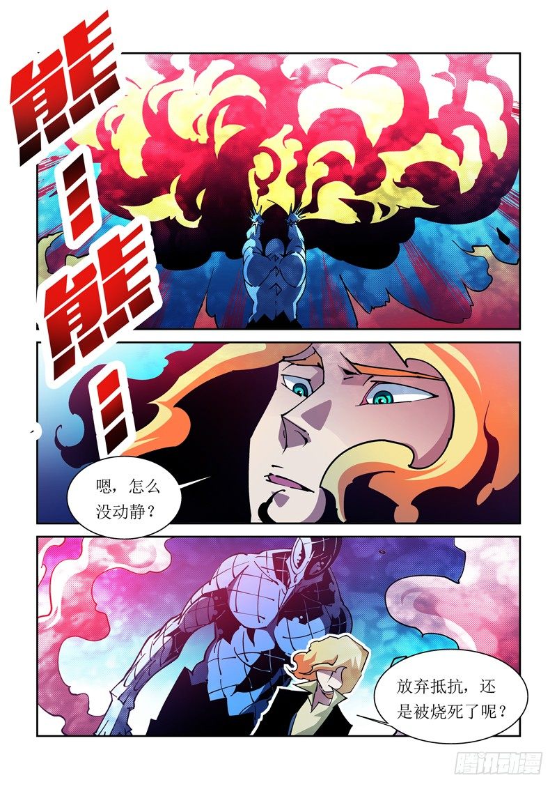 《诡雾袭城》29话 第6页