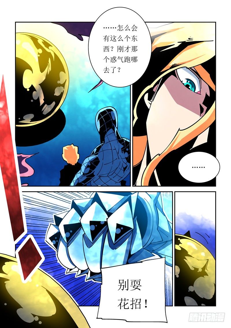《诡雾袭城》29话 第8页
