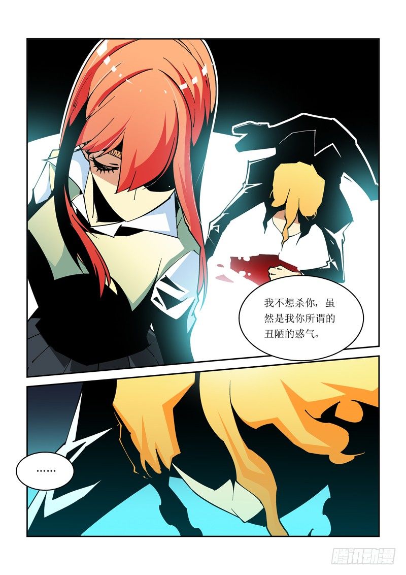 《诡雾袭城》30话 第5页