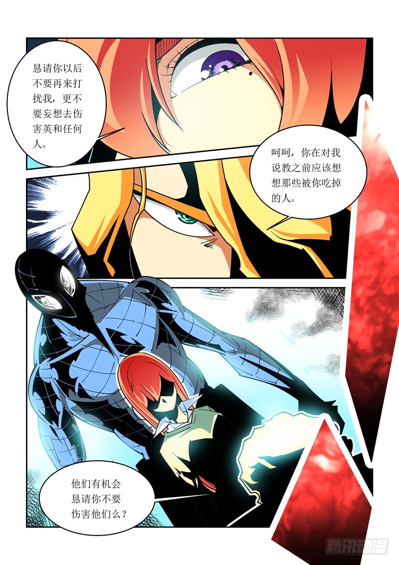 《诡雾袭城》30话 第6页