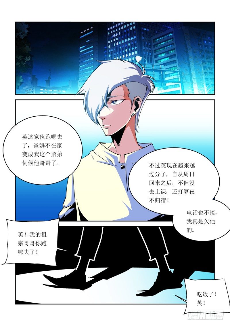 《诡雾袭城》30话 第7页