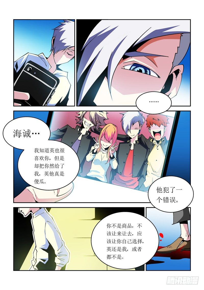 《诡雾袭城》30话 第8页