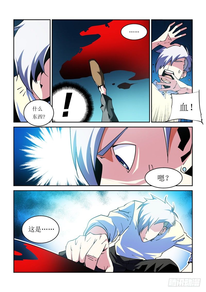 《诡雾袭城》30话 第9页