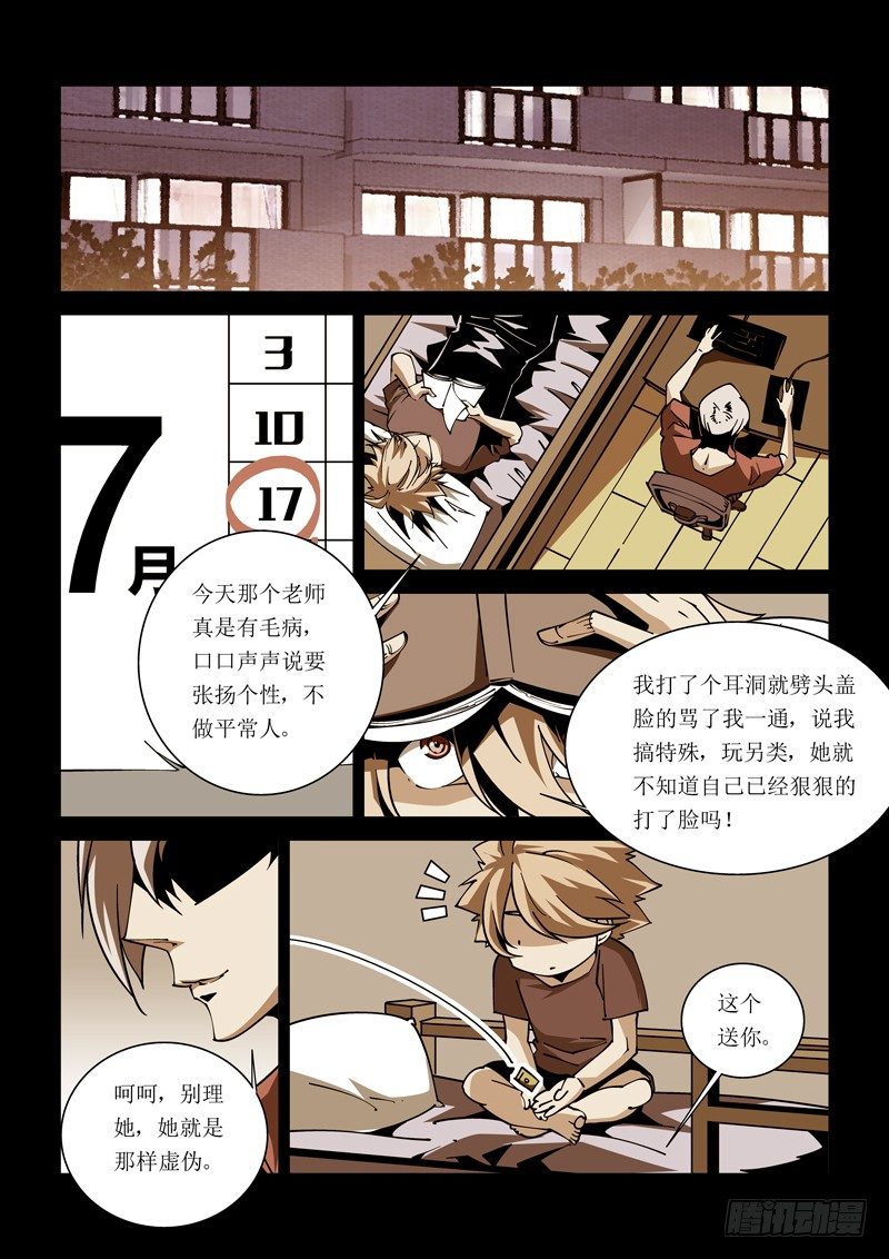 《诡雾袭城》31话 第2页