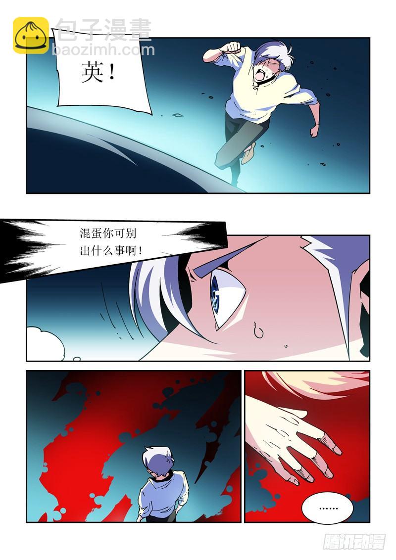 《诡雾袭城》31话 第4页
