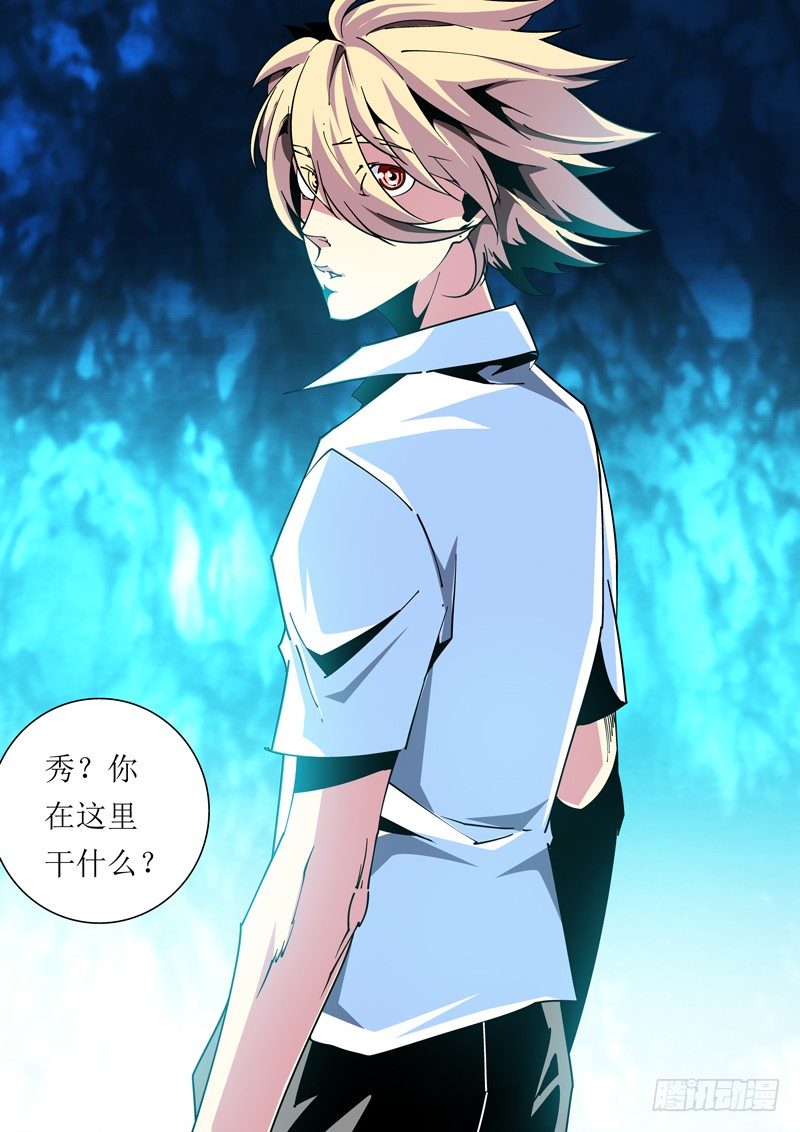 《诡雾袭城》31话 第5页