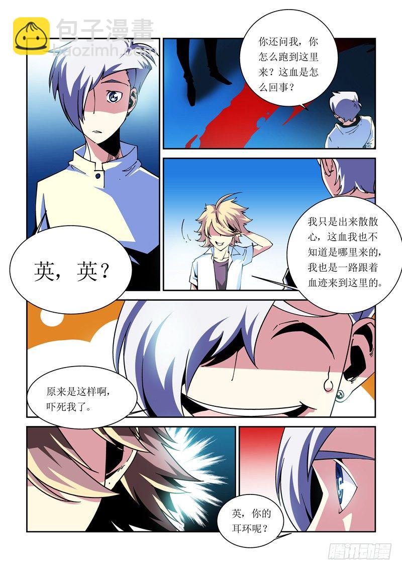 《诡雾袭城》31话 第6页