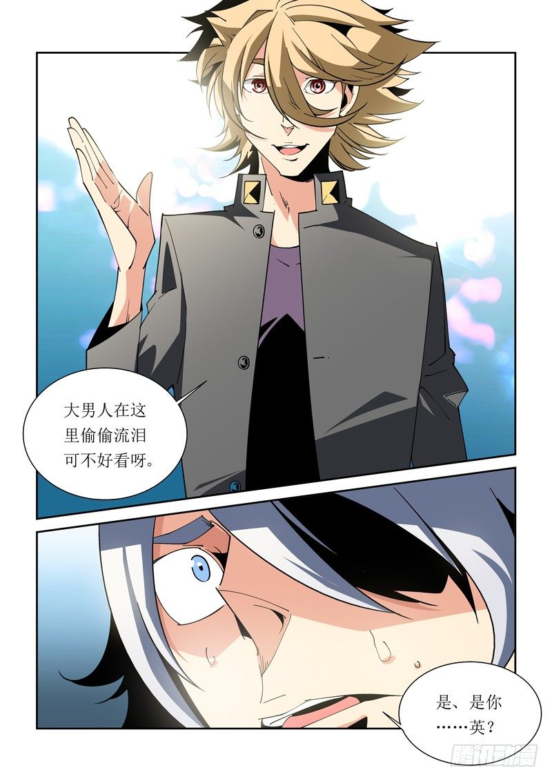 《诡雾袭城》34话 第10页