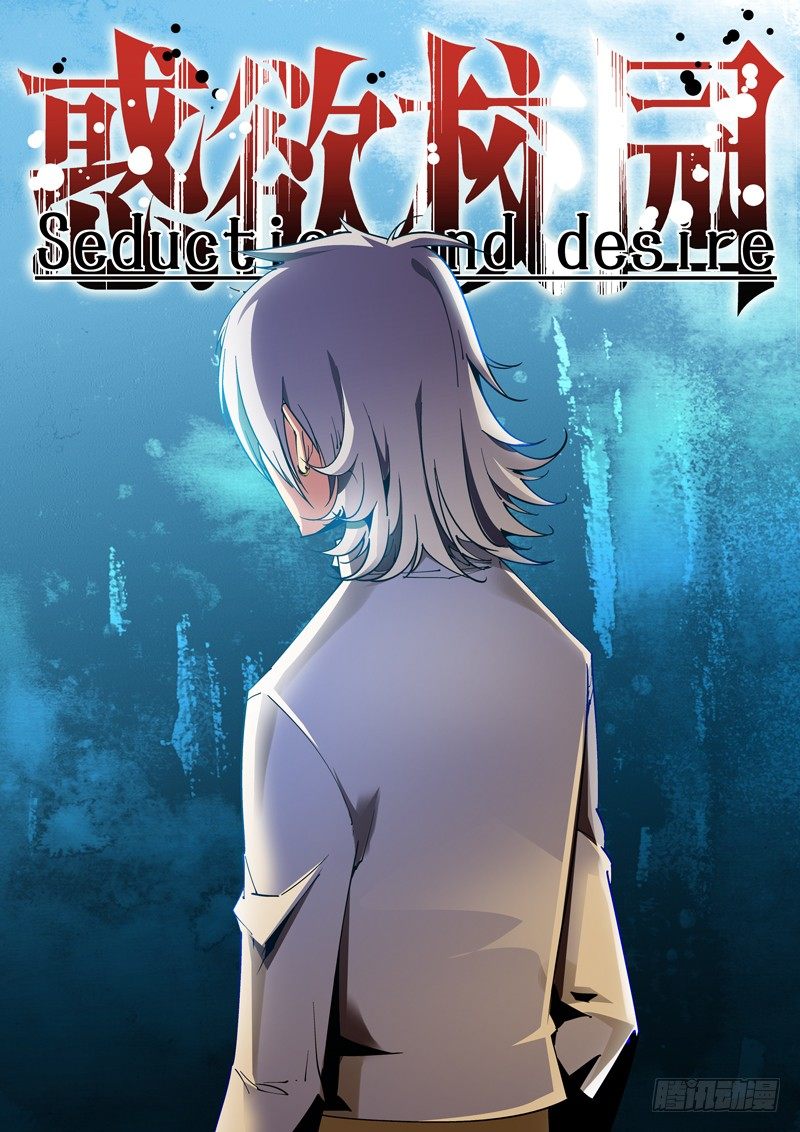 《诡雾袭城》34话 第1页