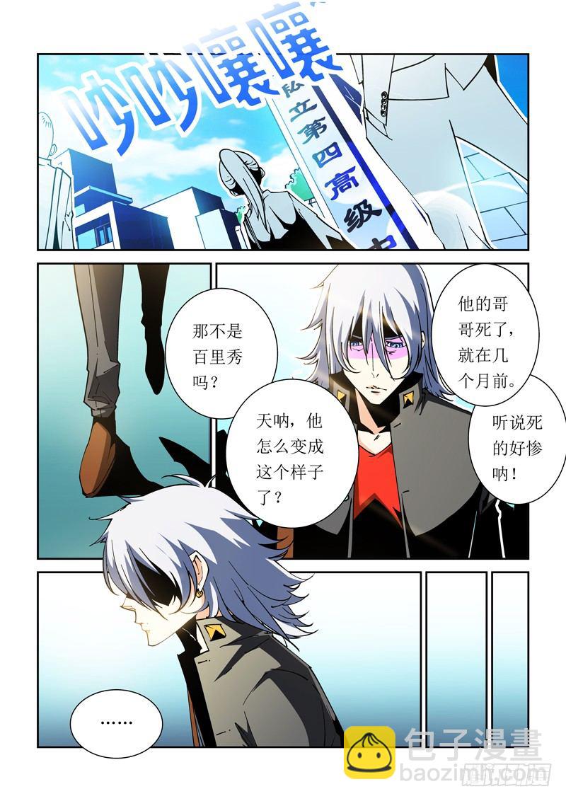 《诡雾袭城》34话 第2页