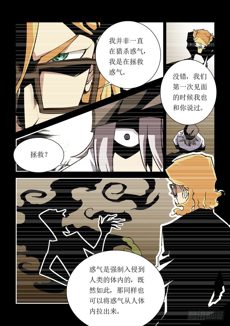 《诡雾袭城》34话 第3页