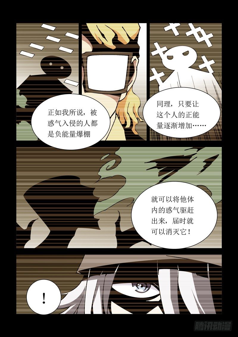 《诡雾袭城》34话 第4页
