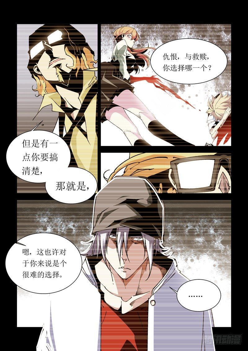 《诡雾袭城》34话 第5页