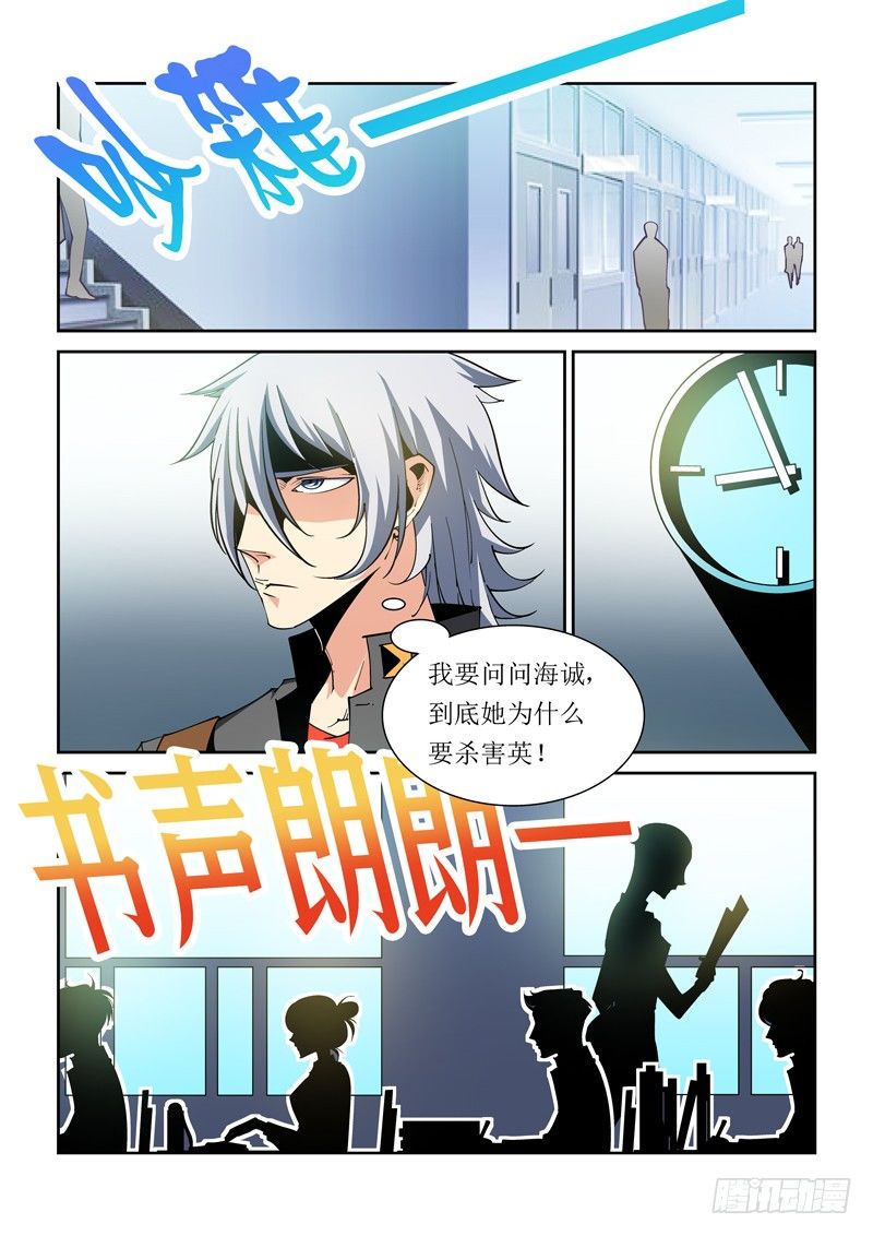 《诡雾袭城》34话 第6页