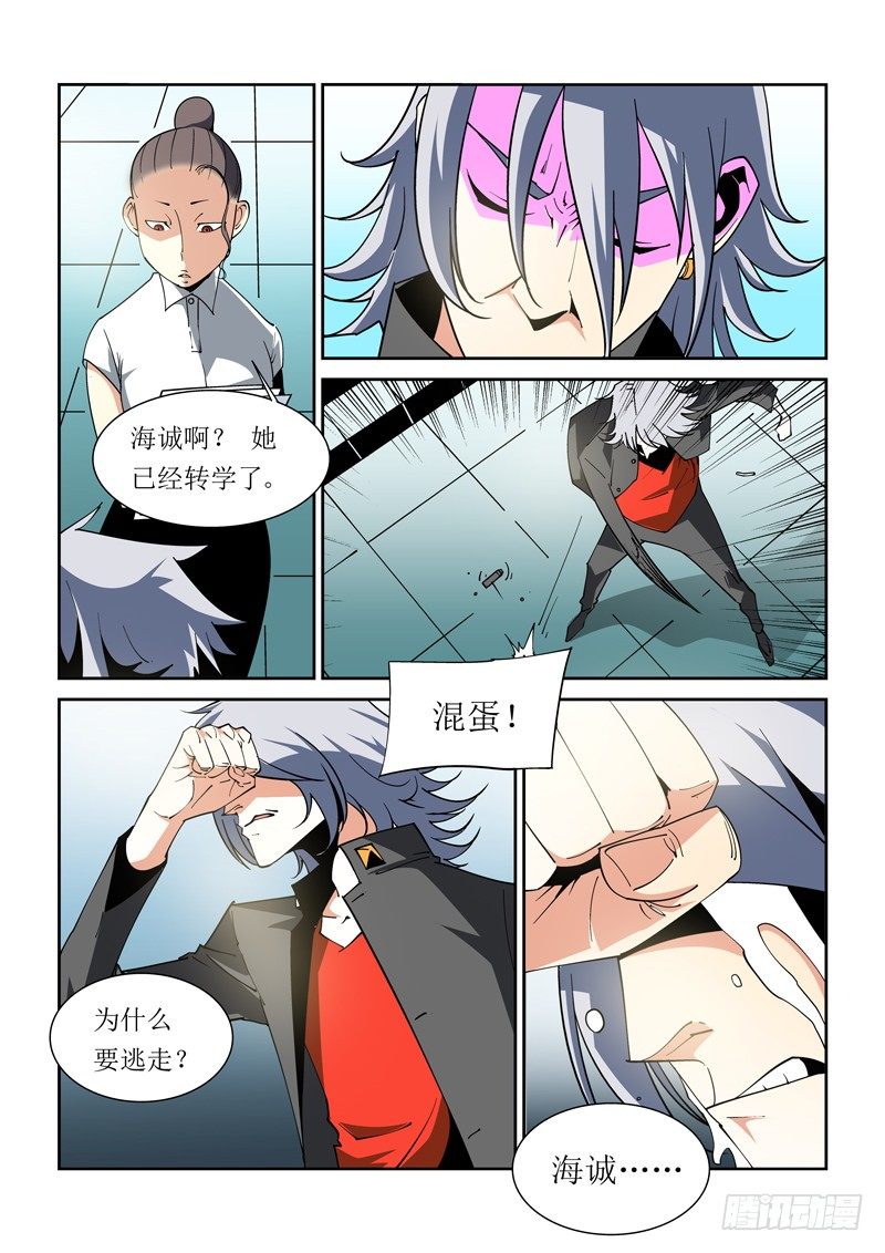 《诡雾袭城》34话 第8页