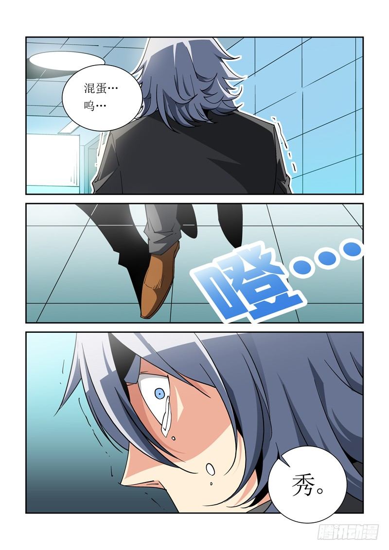 《诡雾袭城》34话 第9页